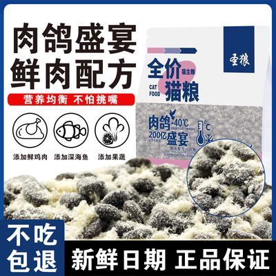 圣狼乳鸽冻干猫粮成猫幼猫无谷猫粮食肉鸽增肥发腮通用雪花绒猫粮