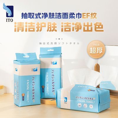 ITO洗脸巾可悬挂一次性抽取式EF纹擦脸巾超厚款洁面巾洗面巾纸