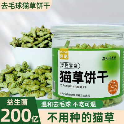 猫咪零食即食去毛球薄荷味猫饼干猫草粒片增肥长胖幼猫洁牙磨牙