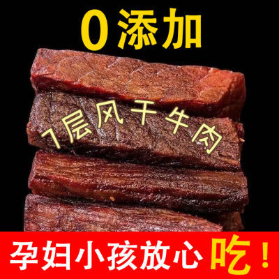 内蒙特产风干牛肉干麻辣牛肉湿软独立包装7层干网红宿舍住校零食