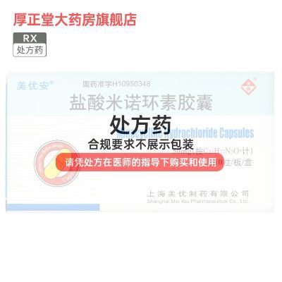 美优安 盐酸米诺环素胶囊 50mg*10粒/盒 连锁药房 正品速发