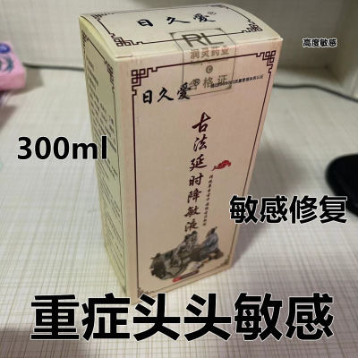 中药降低敏感日久爱大瓶100ml