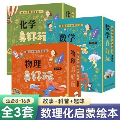 数学真好玩物理化学全套 小学生二三四五年级趣味百科启蒙漫画书