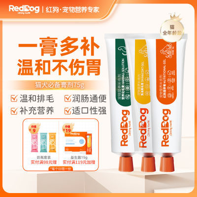 RedDog红狗化毛营养美毛膏猫咪专用吐毛化毛球猫草增强免疫力75g