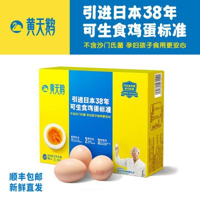 黄天鹅鸡蛋20枚装 可生食 新鲜无菌整箱礼盒 可食用生鸡蛋