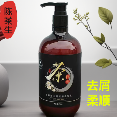 陈茶生茶籽油去屑柔顺洗发乳去头屑保湿香香护发蓬松洗头发男女