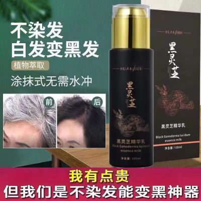 唤丝林黑灵芝正品乌发乳免洗护发转黑发白发养黑