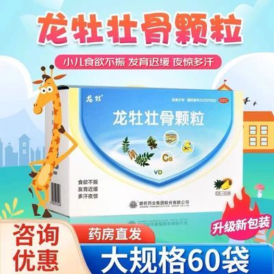 健民龙牡壮骨颗粒60袋食欲不振预防佝偻消化不良补钙儿童发育迟缓