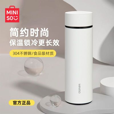 MINISO名创优品高颜值保温杯男女商务简约高档316不锈钢泡茶杯子