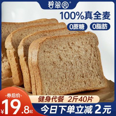 碧翠园全麦面包0脂0蔗糖手撕早餐面包整箱批发特价代餐速食吐司片