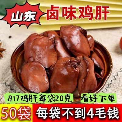 五香味乡巴佬鸡肝即食一整箱休闲真空法式清仓鸭肝商用