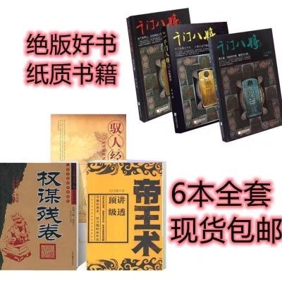 现货全套千门八将1-3册高阳帝王术权谋残卷驭人经天行健