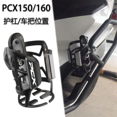 适用本田PCX160/150/125改装水杯架 摩旅行水瓶支架保险杠水壶架