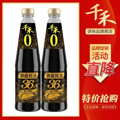 千禾御藏蚝油550g*2瓶含量≥36% 家用炒菜蘸料耗油汁零添加防腐剂