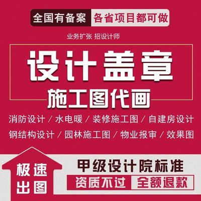 消防设计图纸盖章钢结构物业备案传图审图装修资质装修施工图