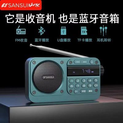 山水F27收音机老人专用FM半导体广播蓝牙插卡音箱多功能mp3播放器