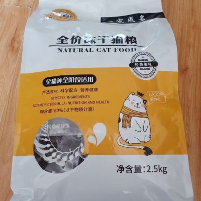 一宠成名海陆盛宴猫粮冻干