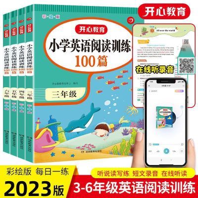 小学英语阅读训练100篇天天练三四五六年级英语阶梯阅读强化训练