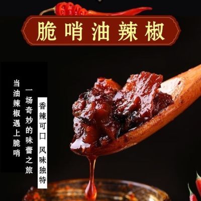 脆哨油辣椒贵州辣椒酱拌粉拌面香脆香辣脆超下饭脆哨油辣椒酱瓶装