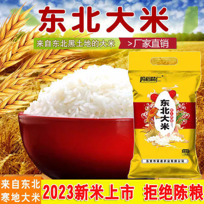 东北五常香米2023新米5kg粳米口感软糯东北大米稻花香米10斤包邮