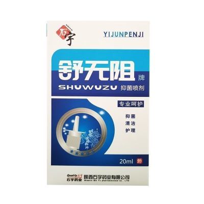 石宇正品舒无阻抑菌喷剂顽濞通20ml鼻护理液鼻炎喷雾顽鼻通喷剂