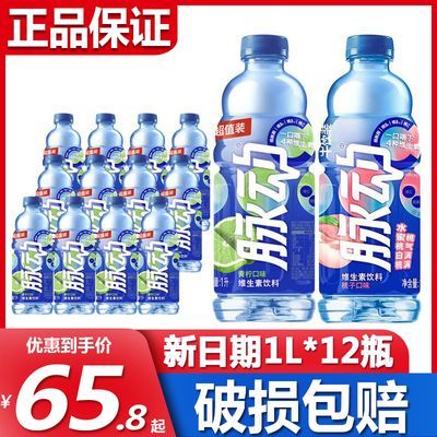 脉动青柠桃子口味大瓶1L*12瓶低糖维生素运动功能饮料刘昊然代言