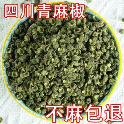 四川青花椒粒厂家批发特级一等品去籽青麻椒粒餐饮火锅商用批发