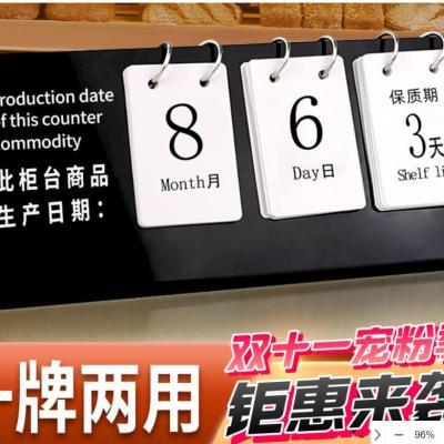 蛋糕店生产日期牌展示牌子面包房烘焙食品保质期现烤超市本柜商品