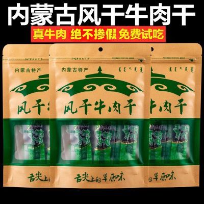 500克2袋装牛肉干内蒙古风干正宗手撕独立真空包装零食特产共