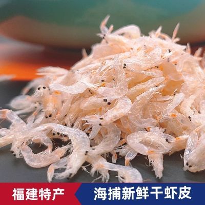 福建霞浦特产新鲜咸虾皮天然野生小虾米虾仁海米虾干海鲜水产干货