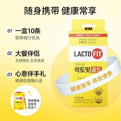 韩国进口钟根堂益生菌乐多飞加强版成人妈妈儿童胃肠lactofit健康