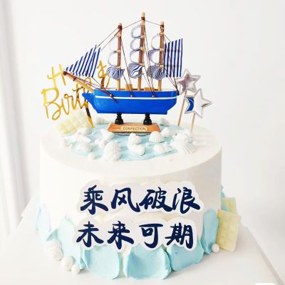 帆船蛋糕装饰摆件 毕业季一帆风顺网红生日蛋糕生日插排海洋装扮