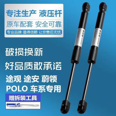 适配大众老波罗POLO后备箱液压杆途观途安蔚领引擎机盖尾门支撑杆