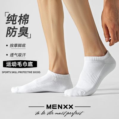 MENXX黑白袜子男船袜低帮加厚毛巾底篮球运动袜纯色夏季短筒袜男