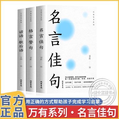 名言佳句辞典好词好句好段名言警句书籍谚语歇后语写作作文哲理