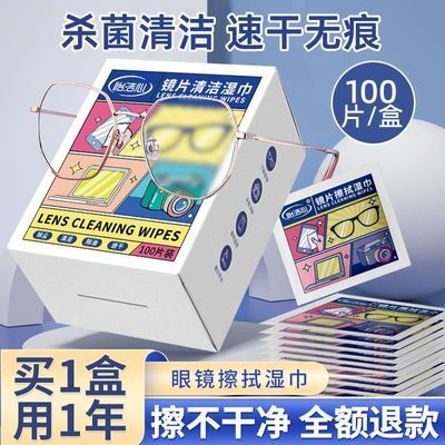 一次性擦拭纸眼镜清洁湿巾除尘除油便携手机相机镜片速干眼镜布