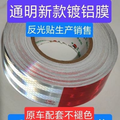 正品通明新款镀铝膜车身反光贴龙头企业上市公司大品牌原车配套