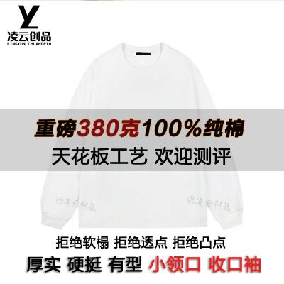 三本针380克重磅纯棉长袖圆领t恤男女纯棉厚实白色内搭打底衫