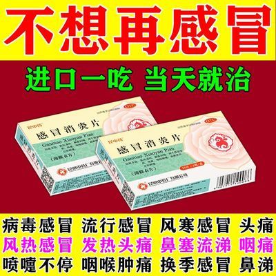 感冒药伤风感冒发高烧鼻塞头疼感冒药大全发热流鼻涕药感冒消炎