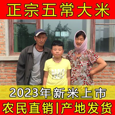 2023新米正宗东北五常稻花香2号大米黑龙江农家自产不抛光5kg10斤