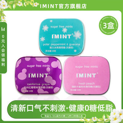 【3盒】IMINT无糖薄荷糖清凉口含片清新口气糖果学生随身口香糖果