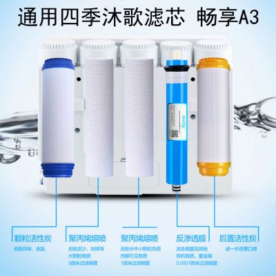 适用四季沐歌YCZ-CB12-M032/ YCZ-JB12-M003净水器滤芯畅享A3/A5