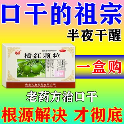 口干药】治长期口干口干舌燥口干咽干喉咙干燥喝水还不解渴口干药