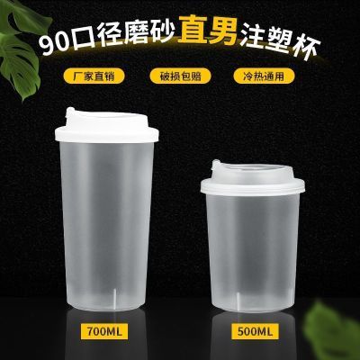 网红同款直男奶茶杯子一次性500ml700胖胖嘟嘟杯注塑商用带盖90口