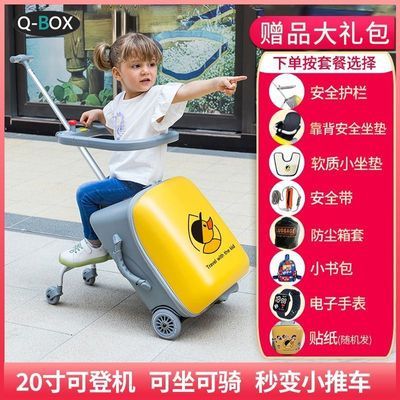 QBox懒人遛娃行李箱万向轮可坐骑儿童拉杆箱大容量旅行箱可登