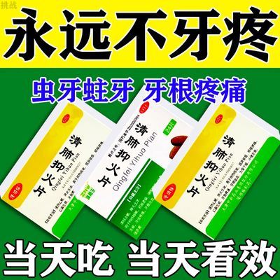 牙疼不用拔】牙痛药牙龈肿痛冷热疼痛蛀牙神经痛上火牙疼消肿止痛