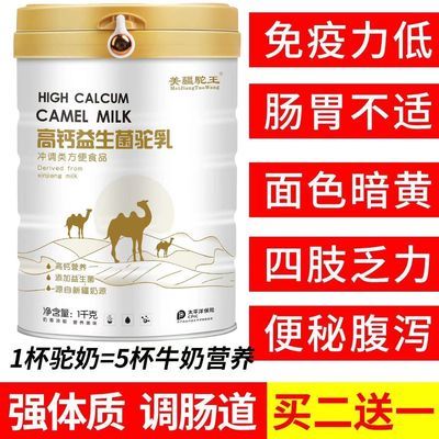 添加骆驼奶粉1000克中老年高钙益生菌驼奶粉学生高钙营养新疆驼乳