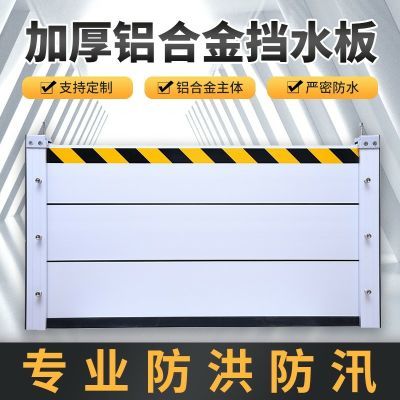铝合金防汛挡水板加厚挡水板家用防水挡板立柱新款定制凹槽万能板