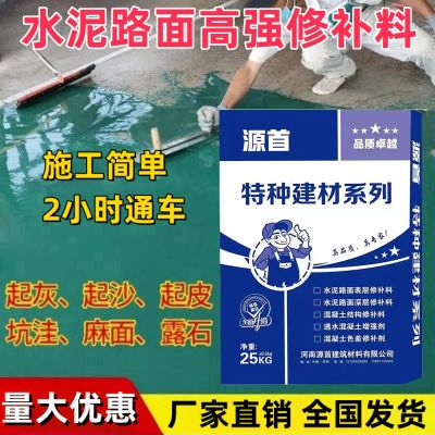 水泥路面修补料高强度混凝土地面起沙裂缝速干水泥道路修复剂砂浆