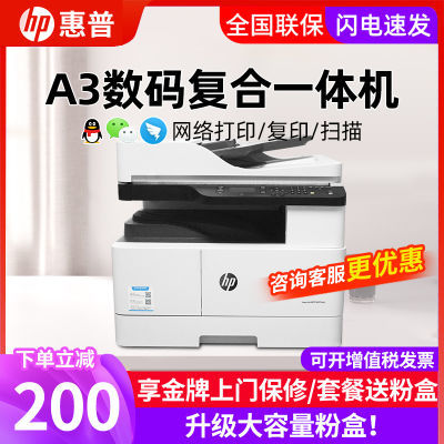 HP惠普437nda黑白激光打印机自动双面a3复印扫描a4商用办公439dn